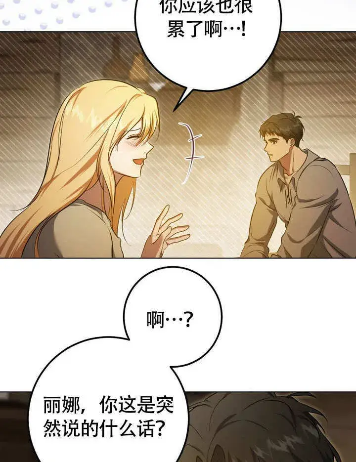 漫画《冒牌圣女等待离场》第64话第64张图