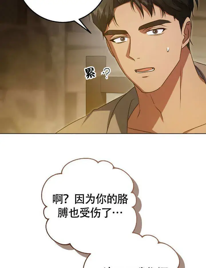 漫画《冒牌圣女等待离场》第64话第65张图