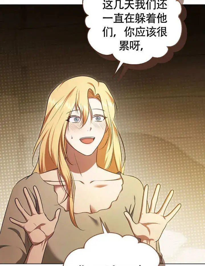 漫画《冒牌圣女等待离场》第64话第66张图