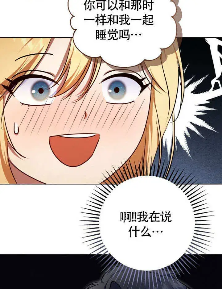 漫画《冒牌圣女等待离场》第64话第67张图
