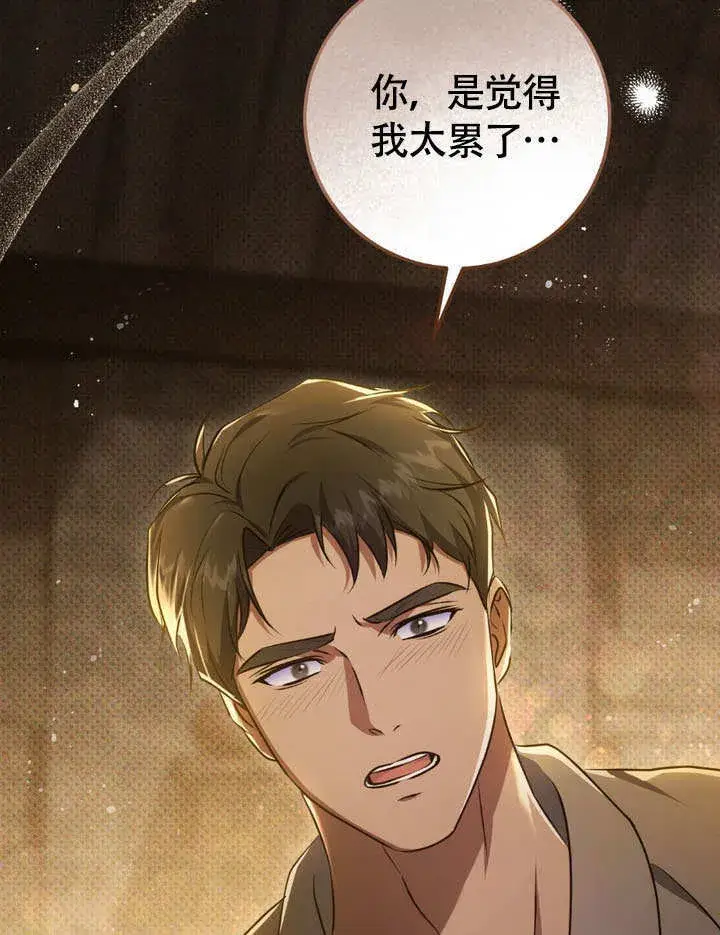 漫画《冒牌圣女等待离场》第64话第71张图