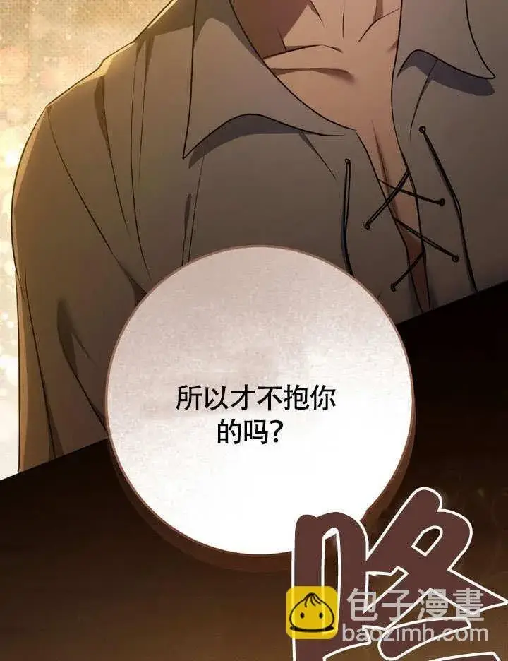 漫画《冒牌圣女等待离场》第64话第72张图