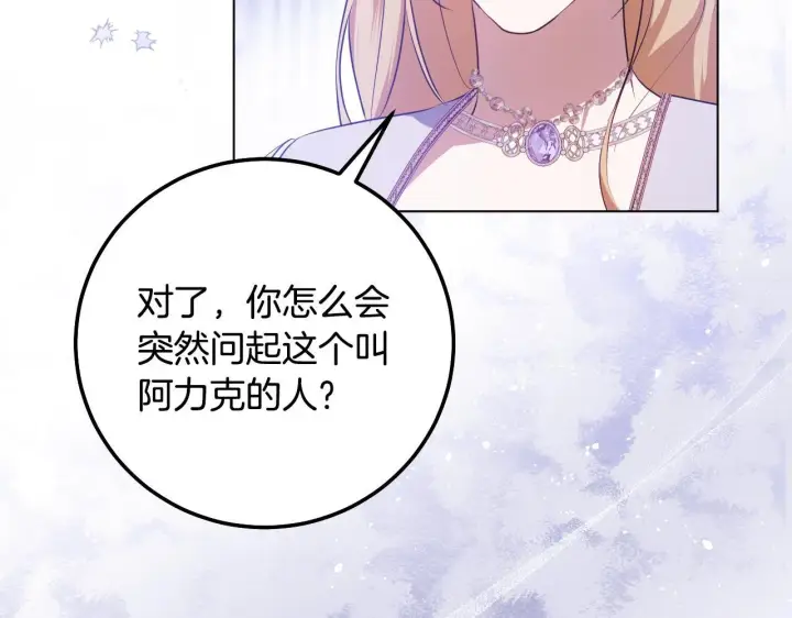 漫画《冒牌圣女等待离场》第57话 暗自较劲第105张图