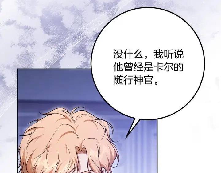 漫画《冒牌圣女等待离场》第57话 暗自较劲第106张图