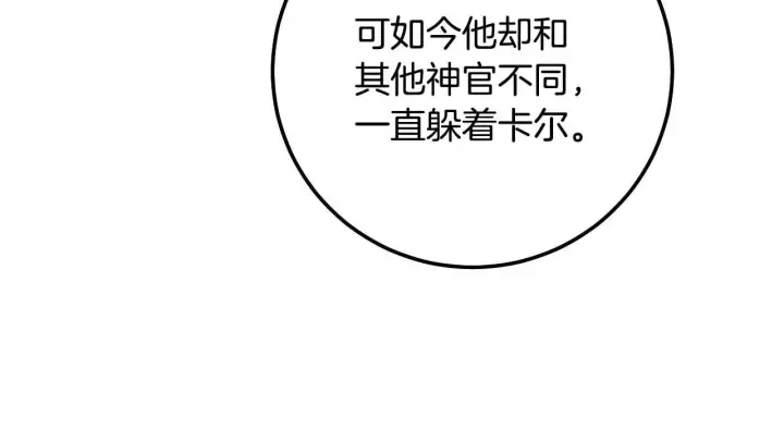 漫画《冒牌圣女等待离场》第57话 暗自较劲第108张图