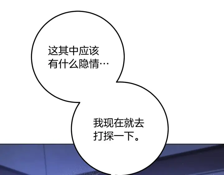 漫画《冒牌圣女等待离场》第57话 暗自较劲第109张图