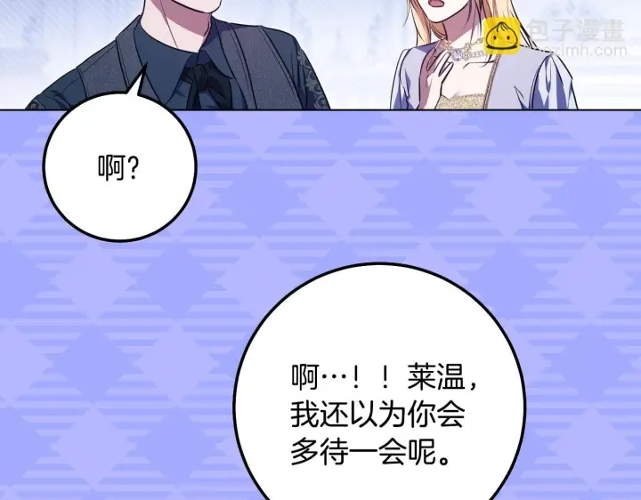 漫画《冒牌圣女等待离场》第57话 暗自较劲第112张图