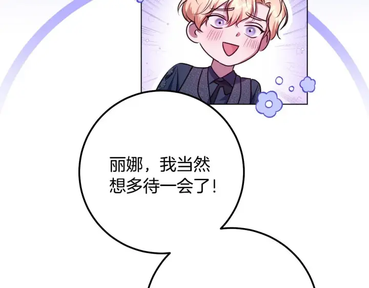 漫画《冒牌圣女等待离场》第57话 暗自较劲第114张图