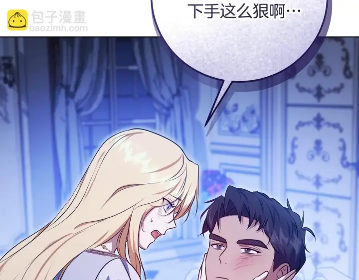 漫画《冒牌圣女等待离场》第57话 暗自较劲第12张图