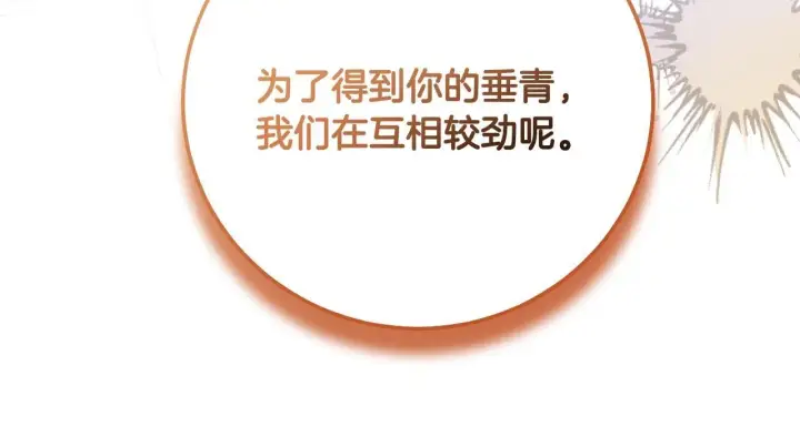 漫画《冒牌圣女等待离场》第57话 暗自较劲第121张图