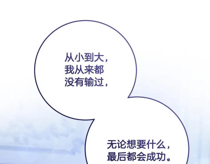 漫画《冒牌圣女等待离场》第57话 暗自较劲第122张图