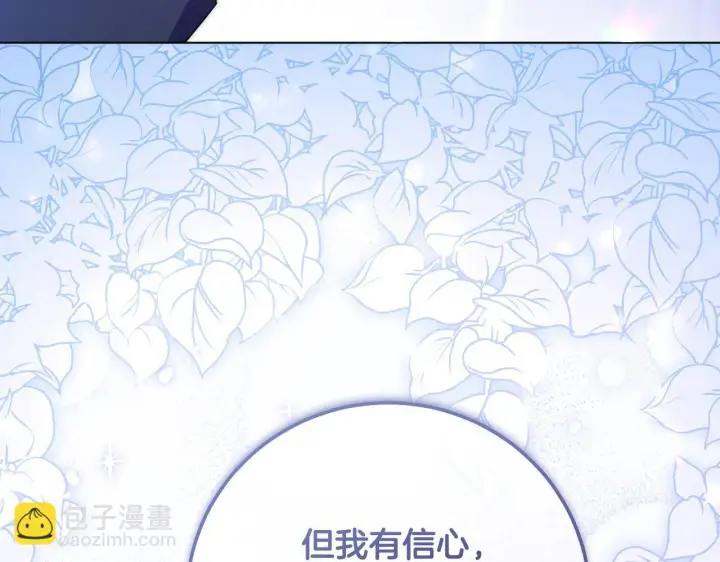 漫画《冒牌圣女等待离场》第57话 暗自较劲第130张图