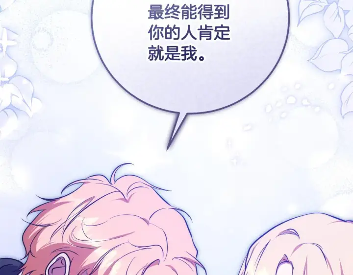 漫画《冒牌圣女等待离场》第57话 暗自较劲第131张图