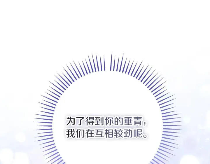 漫画《冒牌圣女等待离场》第57话 暗自较劲第137张图
