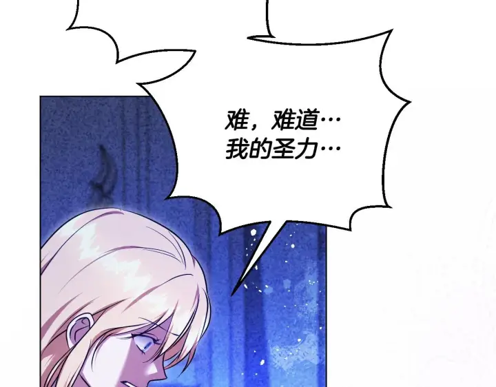 漫画《冒牌圣女等待离场》第57话 暗自较劲第169张图