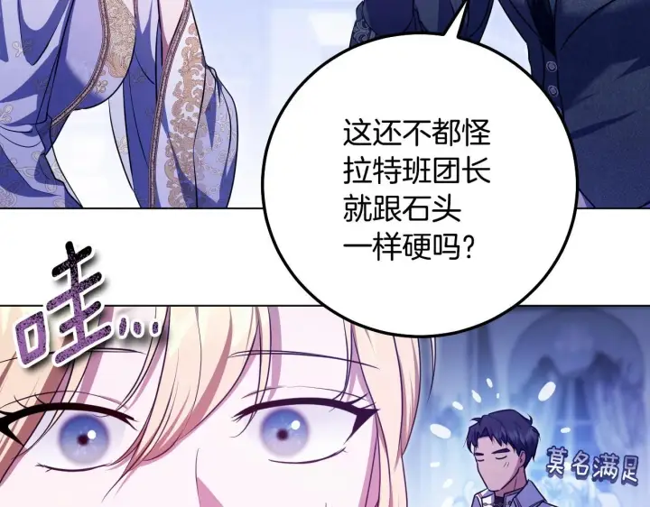 漫画《冒牌圣女等待离场》第57话 暗自较劲第24张图