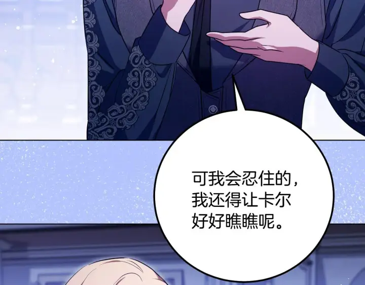 漫画《冒牌圣女等待离场》第57话 暗自较劲第27张图