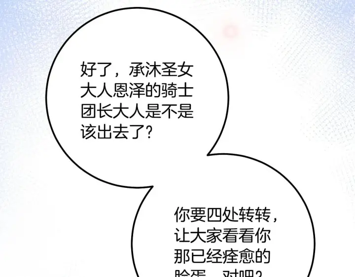 漫画《冒牌圣女等待离场》第57话 暗自较劲第29张图