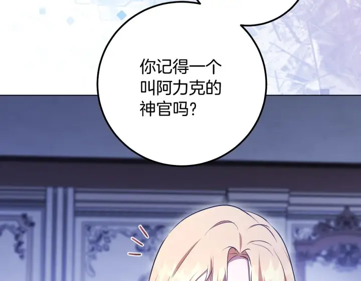 漫画《冒牌圣女等待离场》第57话 暗自较劲第41张图