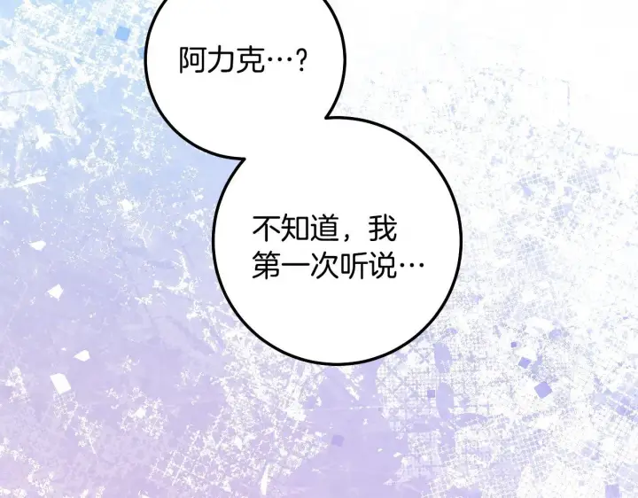 漫画《冒牌圣女等待离场》第57话 暗自较劲第43张图