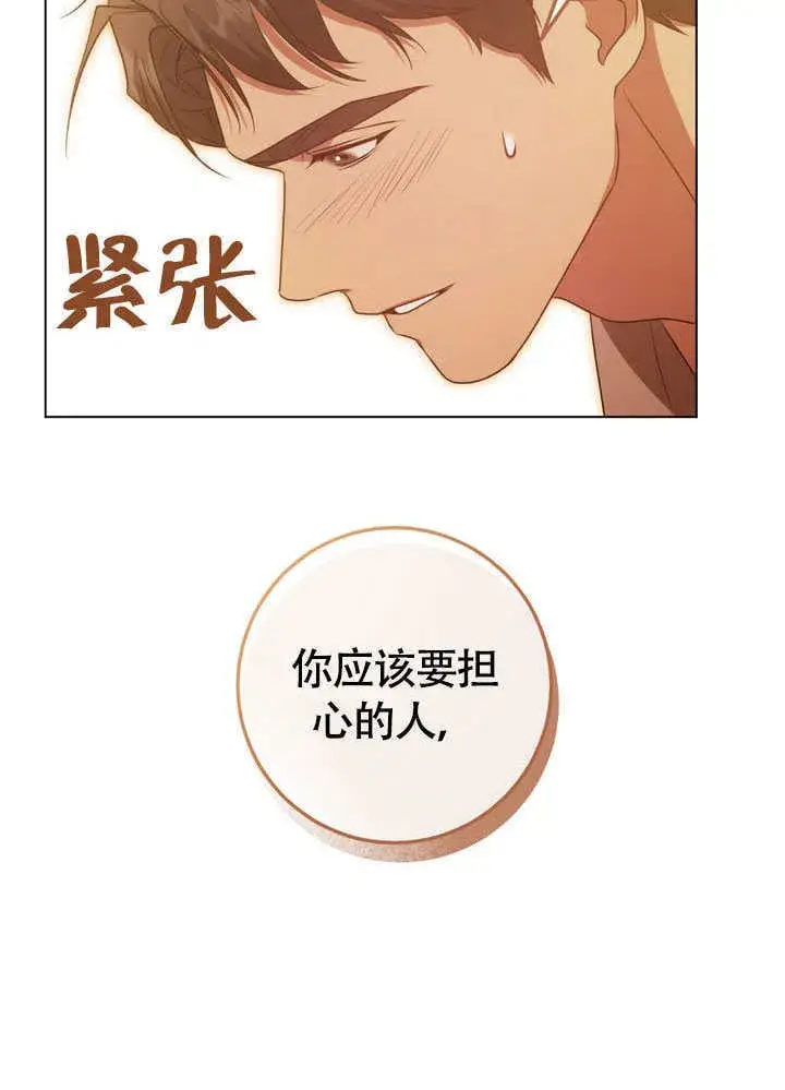 漫画《冒牌圣女等待离场》第65话第10张图
