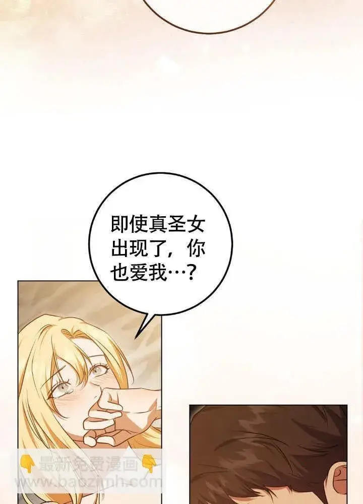 漫画《冒牌圣女等待离场》第65话第19张图