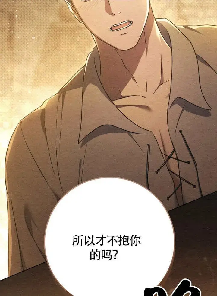 漫画《冒牌圣女等待离场》第65话第2张图