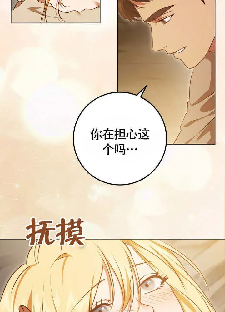 漫画《冒牌圣女等待离场》第65话第20张图