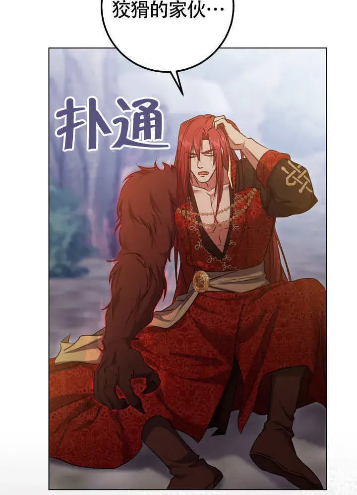 漫画《冒牌圣女等待离场》第65话第29张图