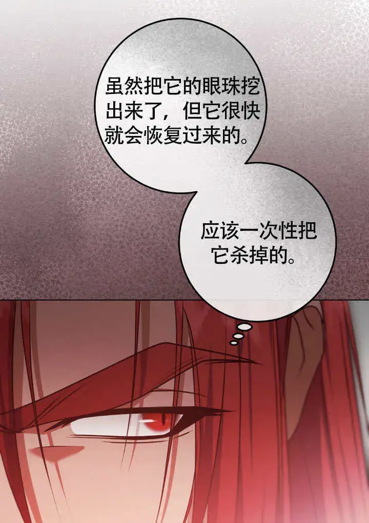 漫画《冒牌圣女等待离场》第65话第30张图