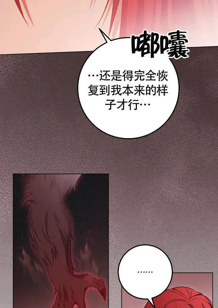 漫画《冒牌圣女等待离场》第65话第31张图