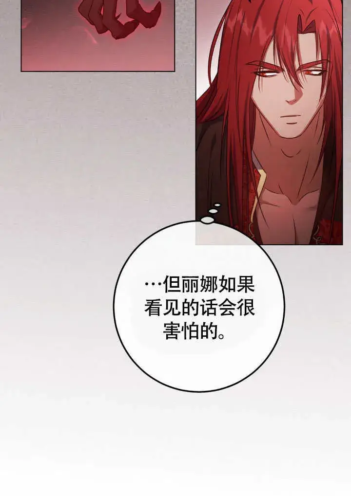 漫画《冒牌圣女等待离场》第65话第32张图