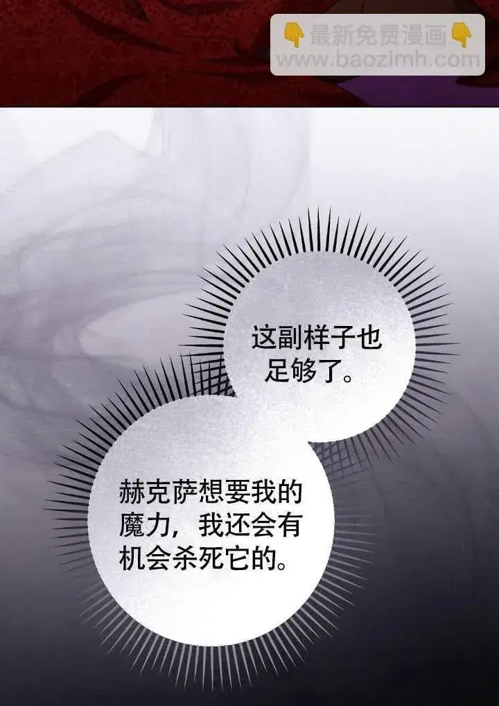 漫画《冒牌圣女等待离场》第65话第34张图