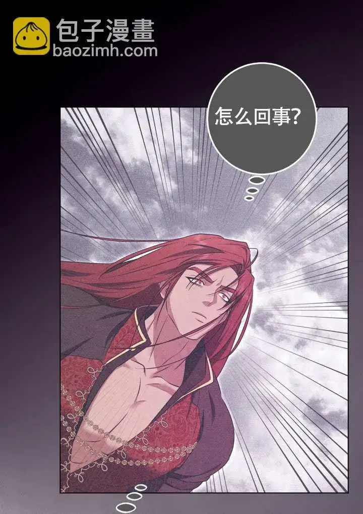 漫画《冒牌圣女等待离场》第65话第36张图
