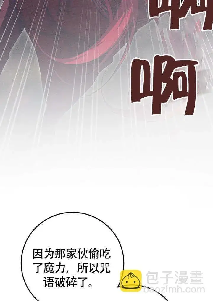 漫画《冒牌圣女等待离场》第65话第45张图