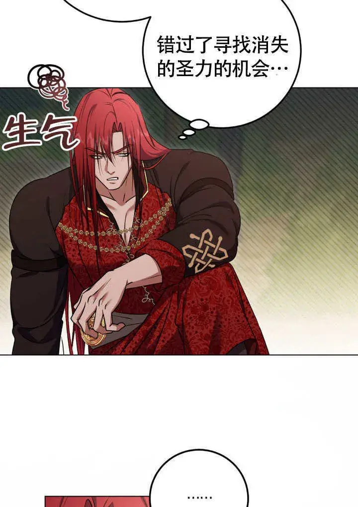 漫画《冒牌圣女等待离场》第65话第46张图