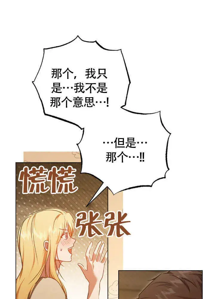 漫画《冒牌圣女等待离场》第65话第5张图