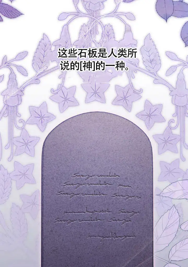漫画《冒牌圣女等待离场》第65话第53张图
