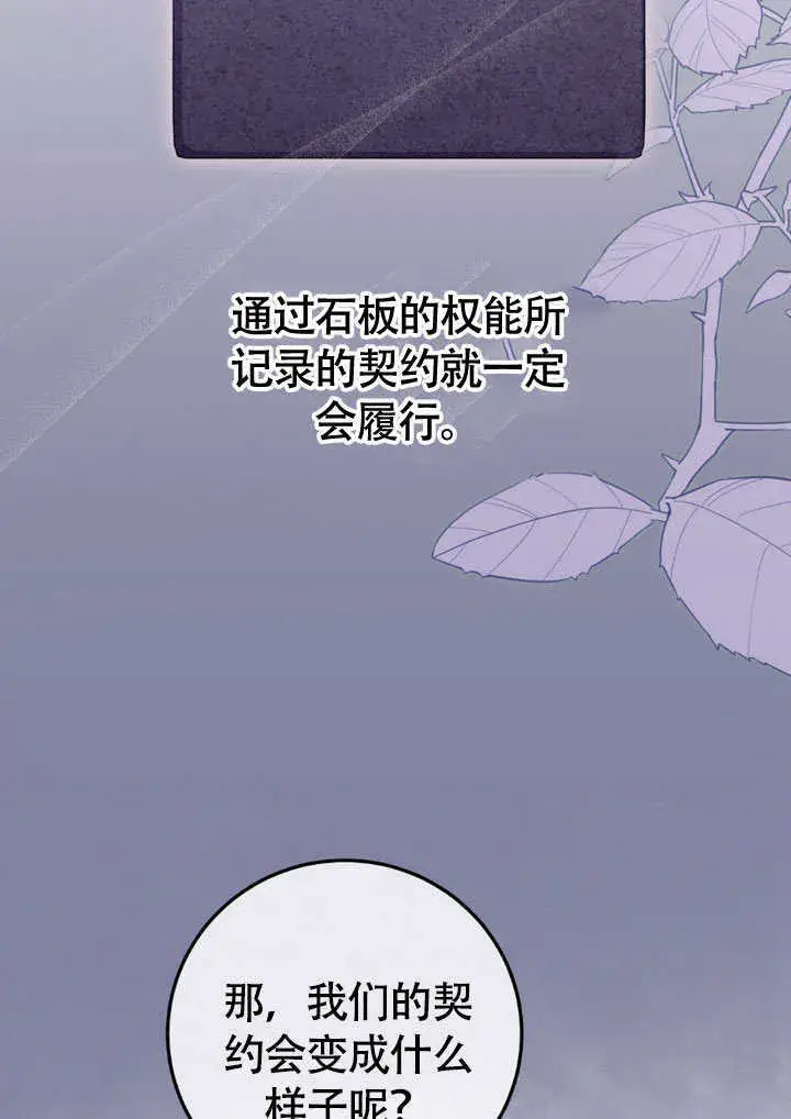 漫画《冒牌圣女等待离场》第65话第54张图