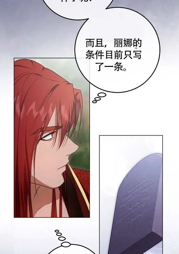 漫画《冒牌圣女等待离场》第65话第55张图