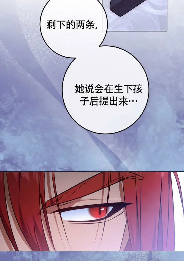 漫画《冒牌圣女等待离场》第65话第56张图