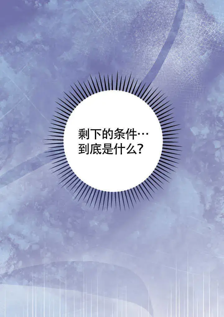 漫画《冒牌圣女等待离场》第65话第57张图