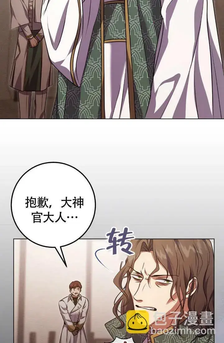 漫画《冒牌圣女等待离场》第65话第67张图