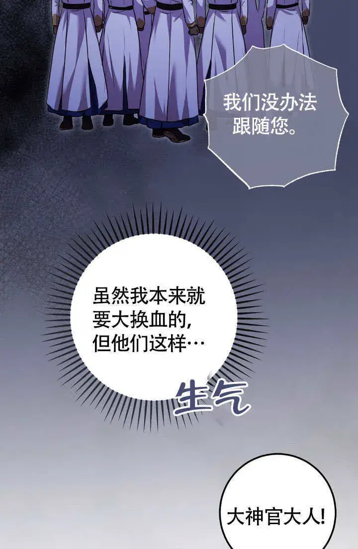 漫画《冒牌圣女等待离场》第65话第69张图