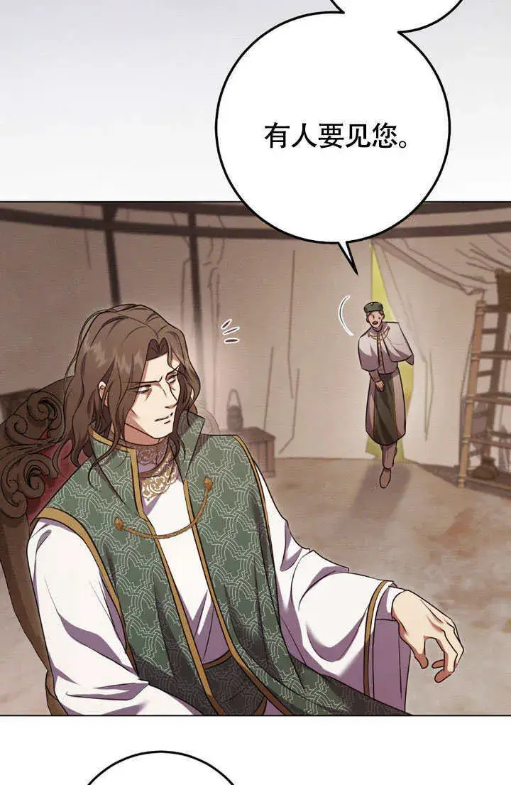 漫画《冒牌圣女等待离场》第65话第70张图