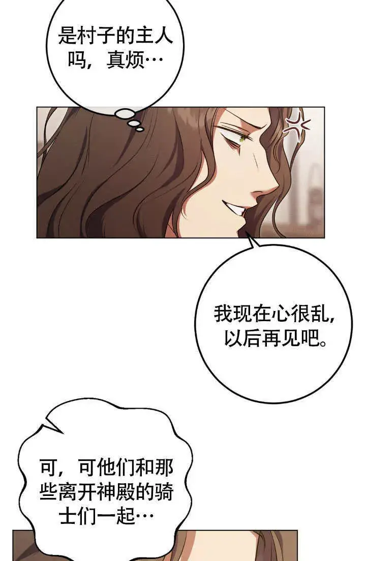 漫画《冒牌圣女等待离场》第65话第71张图