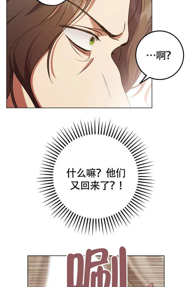 漫画《冒牌圣女等待离场》第65话第72张图