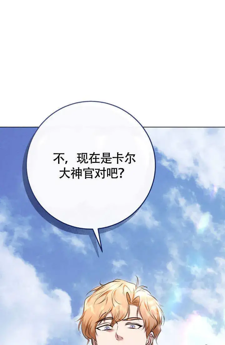 漫画《冒牌圣女等待离场》第65话第78张图