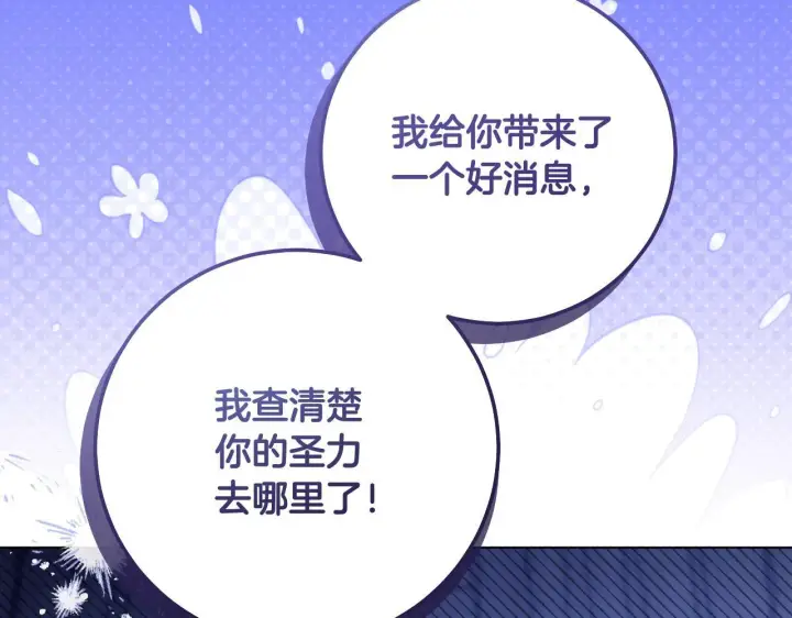 漫画《冒牌圣女等待离场》第58话 新圣女出现第101张图