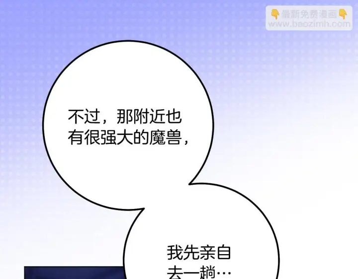 漫画《冒牌圣女等待离场》第58话 新圣女出现第104张图